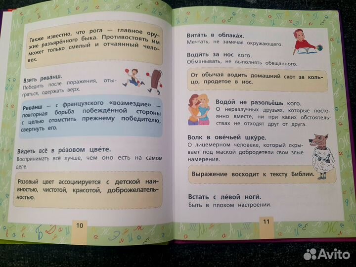 Фразеологический словарь для начальной школы