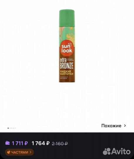 Автозагар sun look