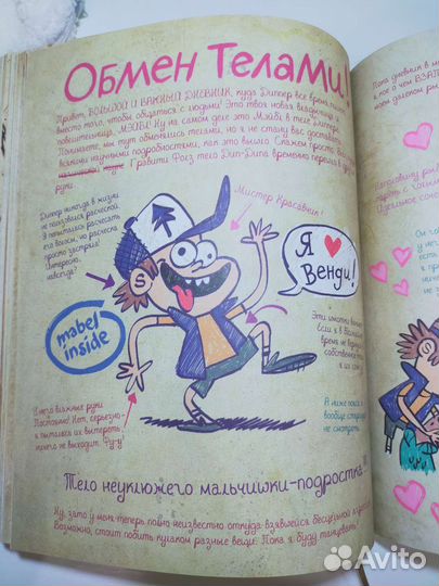 Гравити фолдз дневник 3 часть