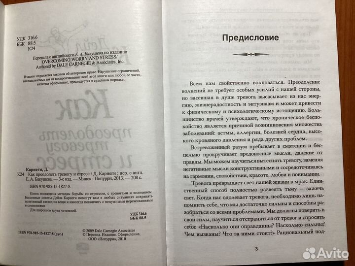 Книги Дейл Карнеги