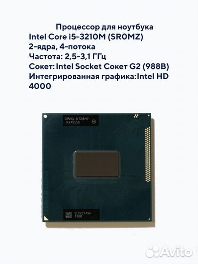 Процессоры для ноутбука Intel i3 i5 pentium celero