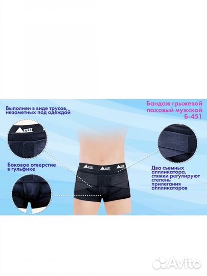 Бандаж грыжевой паховый