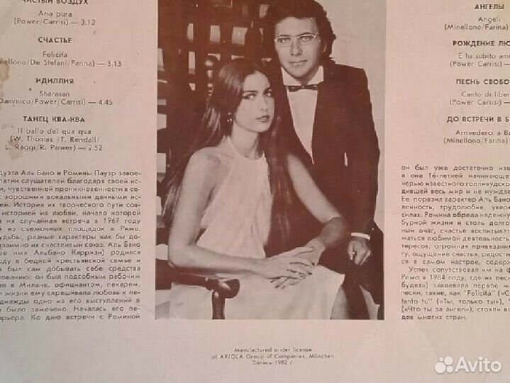 Аl Bano & Romina Power