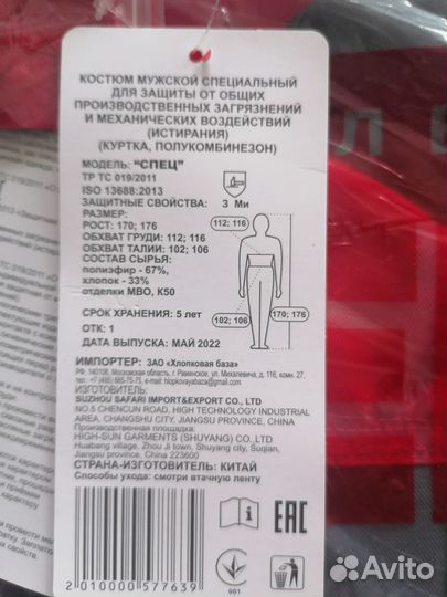 Рабочий костюм спец