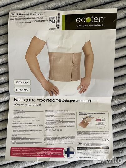 Бандаж послеоперационный абдоминальный