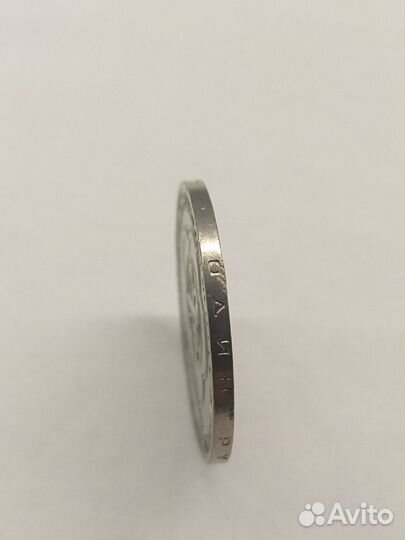 Монета СССР 1 рубль 1985