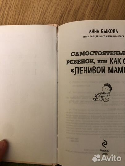 Книга Как стать ленивой мамой