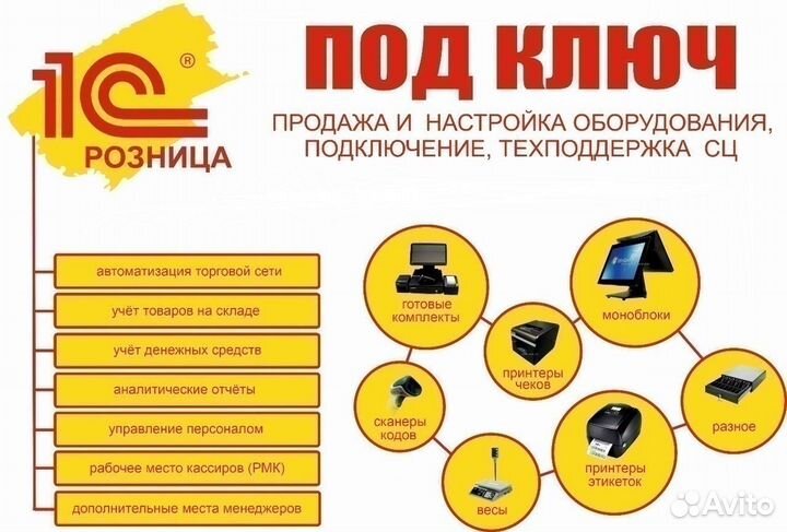 1С Кассовое оборудование для продуктового магазина