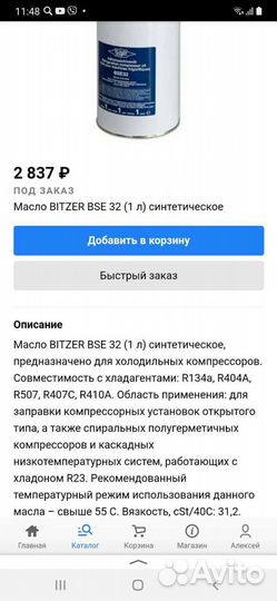 Масло для компрессора холодильника и кондиционеров