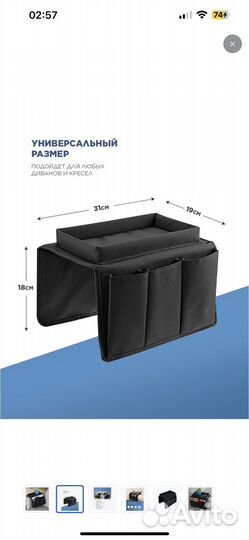 Органайзер для хранения на диван, кресло