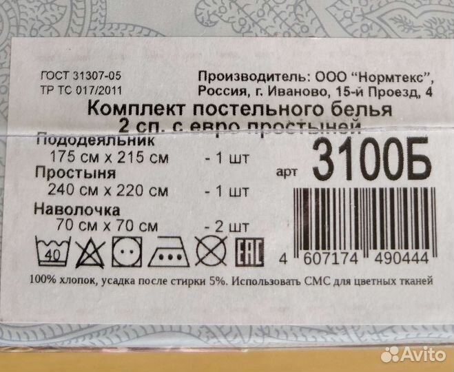 Постельное белье 2 спальное с европростыней