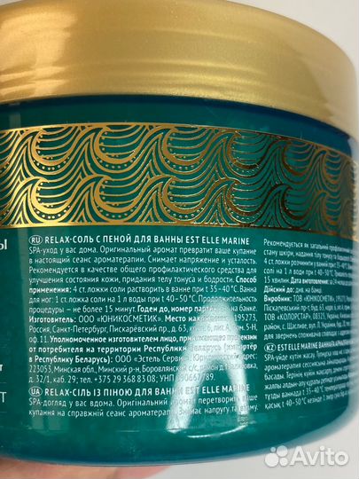 Соль -пена estel