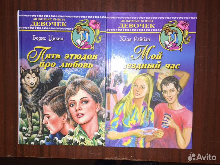 Романы для девочек