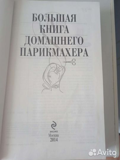 Книги для парикмахера