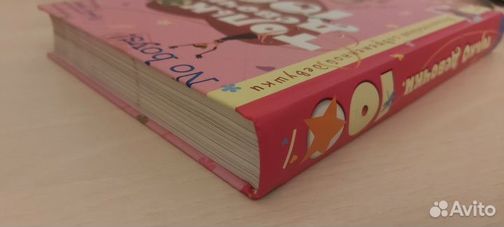 Только для девочек 100