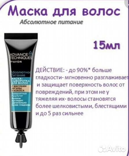 Маска Сыворотка для волос avon