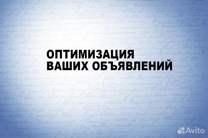 Услуги копирайтера Авито