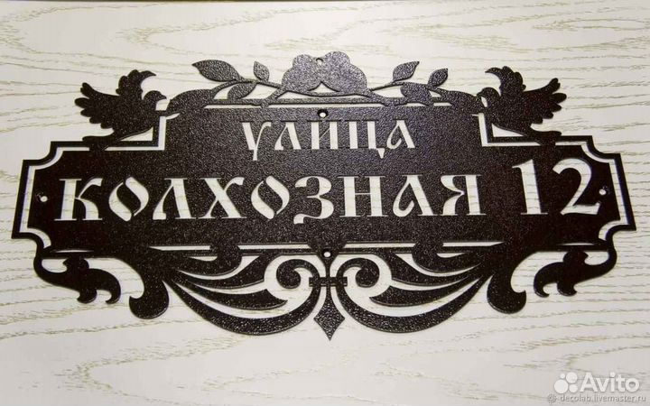 Адресные таблички на дом