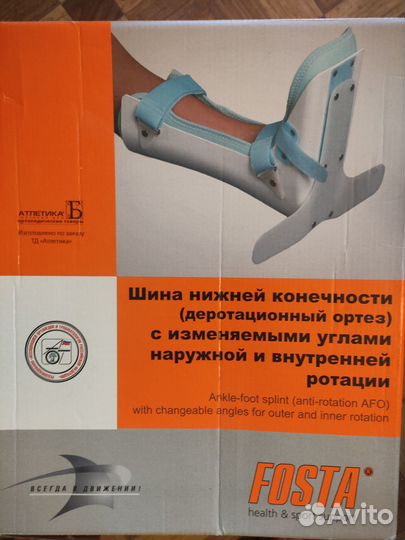 Шина нижней конечности