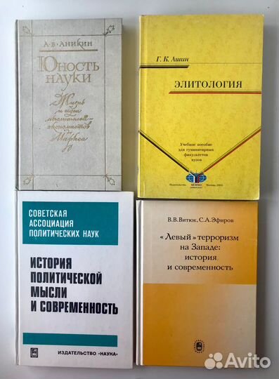 Политология. Социология. Экономика. Редкие книги