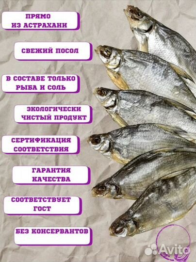 Тарашка вяленная (1000 гр.)