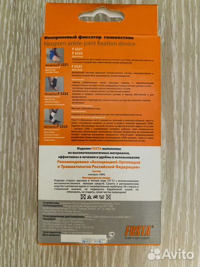 Коленный ортез Fosta F1291