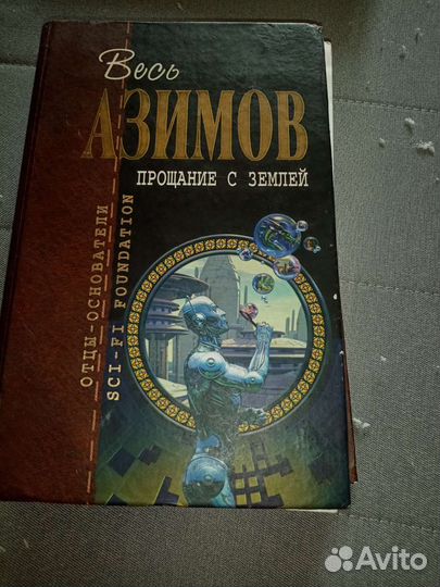 Прощание с землей книга