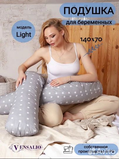 Подушка для беременных новая