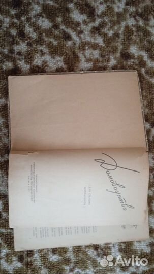 Книга «Домоводство» СССР