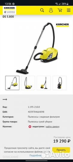 Пылесос Karcher DS 5800