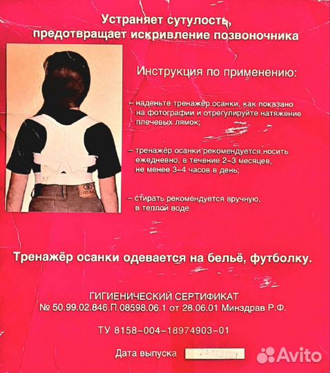 Тренажёр для коррекции осанки