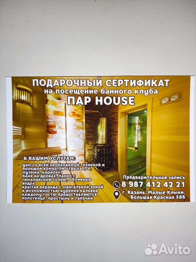 Подарочный сертификат на посещение бани
