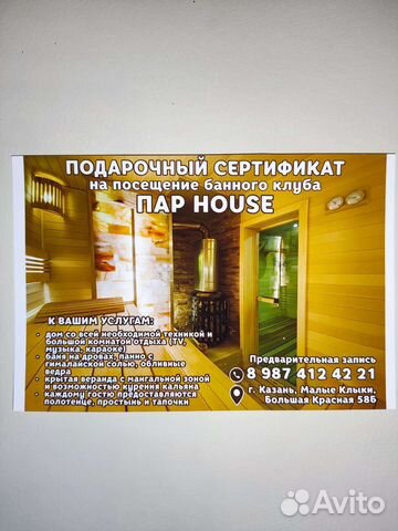 Подарочный сертификат на посещение бани