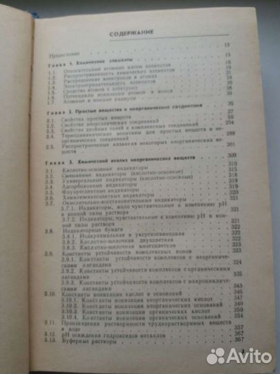 Краткий справочник по химии