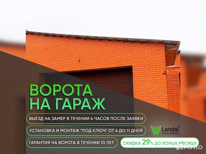 Ворота гаражные