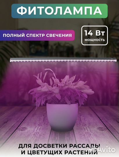 Фитолампа для растений полный спектр