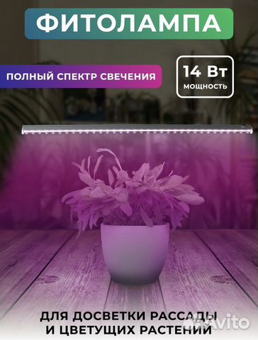 Фитолампа для растений полный спектр