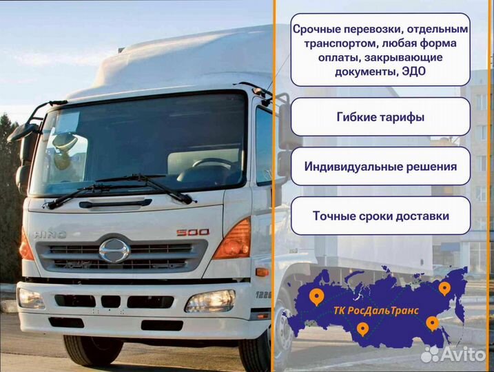 Дальние грузоперевозки по стране от 200км и 200кг
