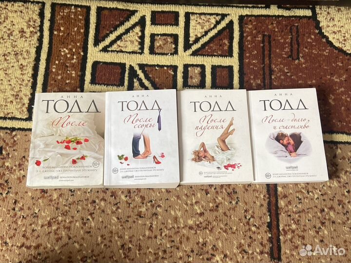 Книги Анна Тодд серия После (4 шт)