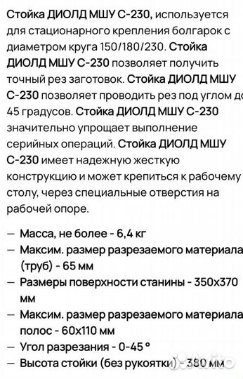 Стойка мшу диолд С 230