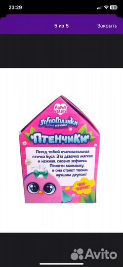 Игрушка Птенчик