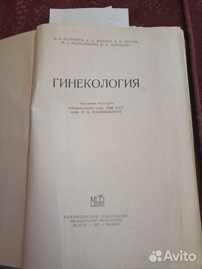 Гинекология