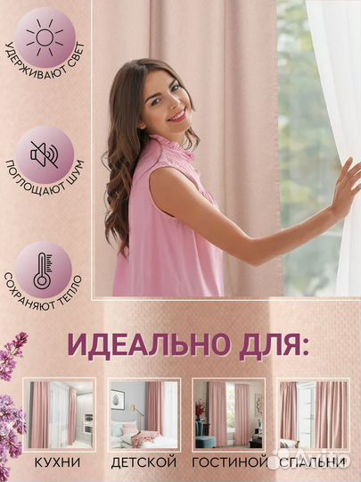 Готовые шторы розовый