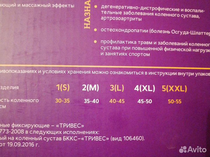 Бандаж компрессионный на коленный сустав