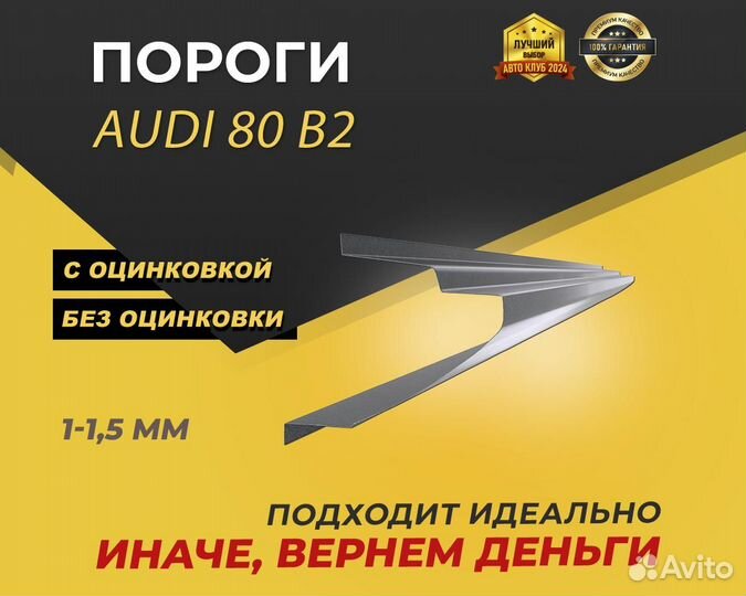 Audi 80 B2 пороги ремонтные кузовные