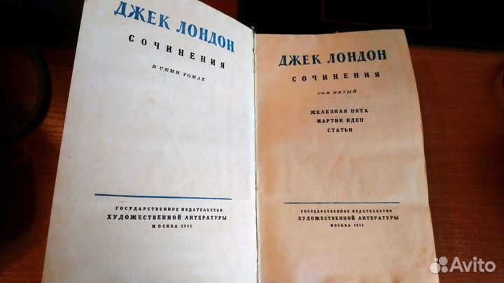 Джек Лондон в 7 томах (1954-1956), том 5