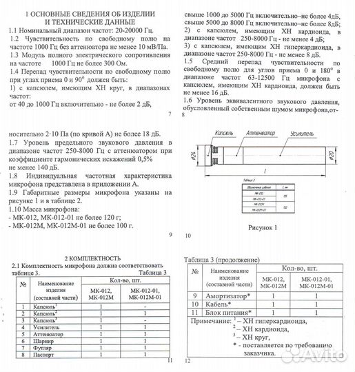 Мк-012-01 (стереопара, никель, в картонной коробке
