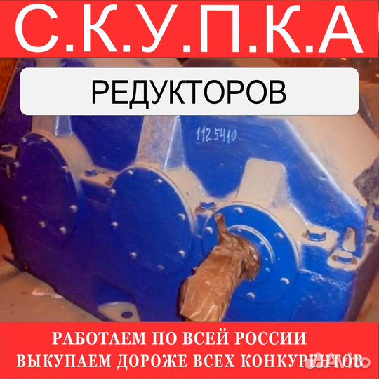 Редуктор рм-850