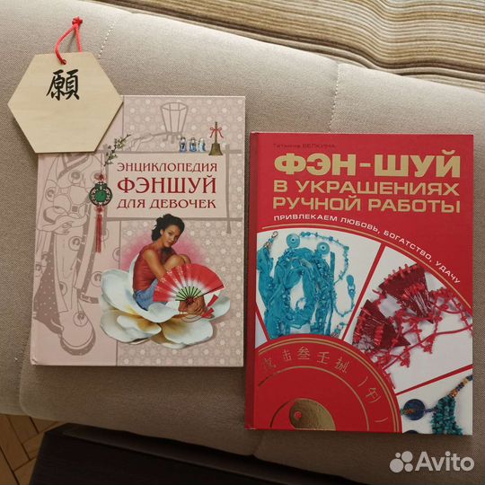 Книги по Фэншуй