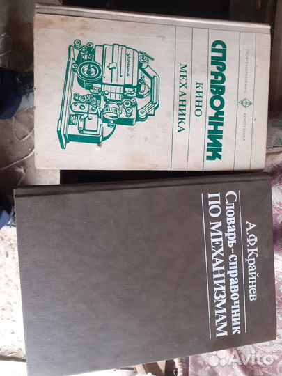 Разные редкие справочники